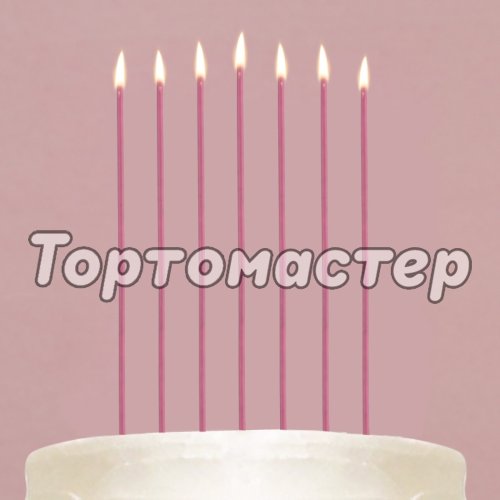 Свечи декоративные незадуваемые Розовые 16,8 см 24 шт 10104795  