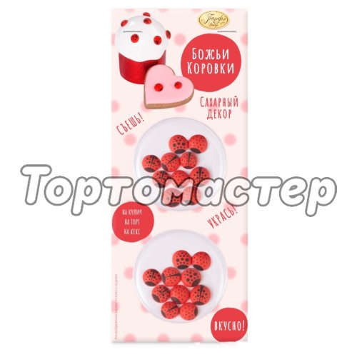 Сахарные фигурки Божьи коровки hk90359	