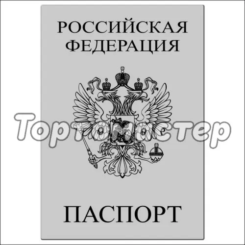 Топпер декоративный акриловый "Паспорт" Серебро 9х5,5 см 