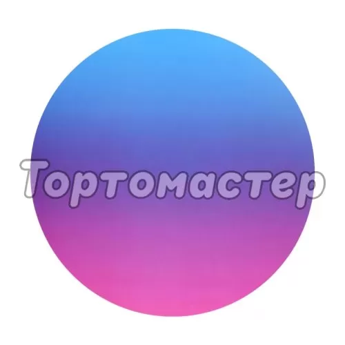 Подложка под торт Градиент 2,5 мм 26 см 1 шт 9423135