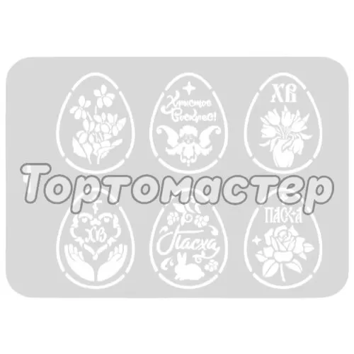 Трафарет кулинарный "Пасхальные яйца" Пх-02